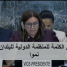 منظمة دولية تدعو إلى إعادة هيكلة المجلس الرئاسي وتشكيل حكومتين انتقاليتين جنوبية وشمالية